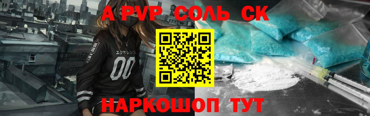 A PVP крисы CK  Alfa_PVP кристаллы  что такое   Вход с VPN  Кушва  Alpha-PVP мука 