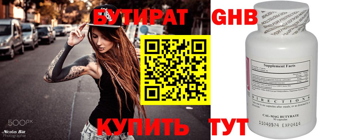 БУТИРАТ бутик Кушва