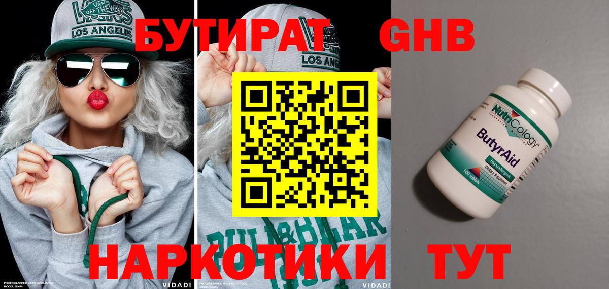 БУТИРАТ жидкий экстази  БУТИРАТ  Кушва  Вход с VPN 