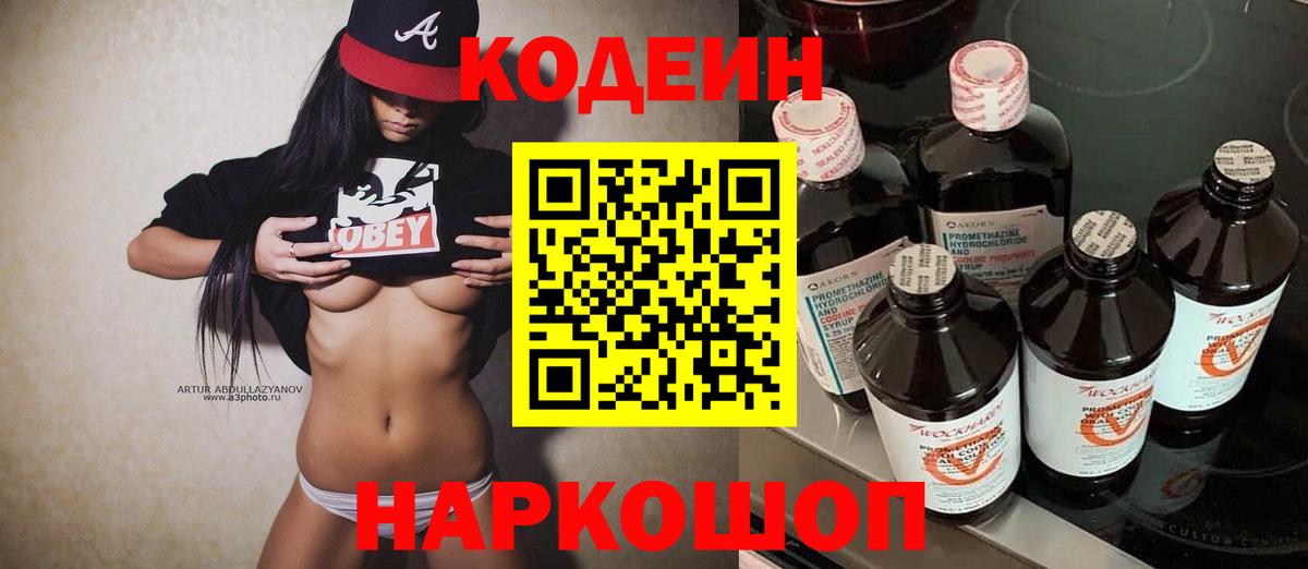 Кодеин Purple Drank  Кодеиновый сироп Lean Purple Drank  Кушва  Вход с VPN 