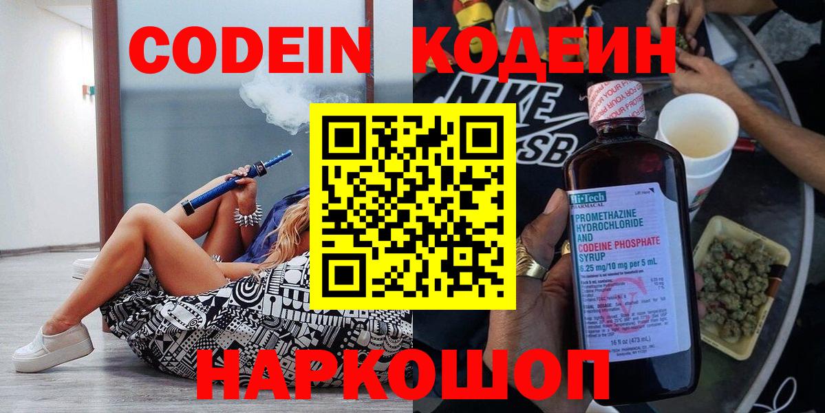 Codein Purple Drank Кушва