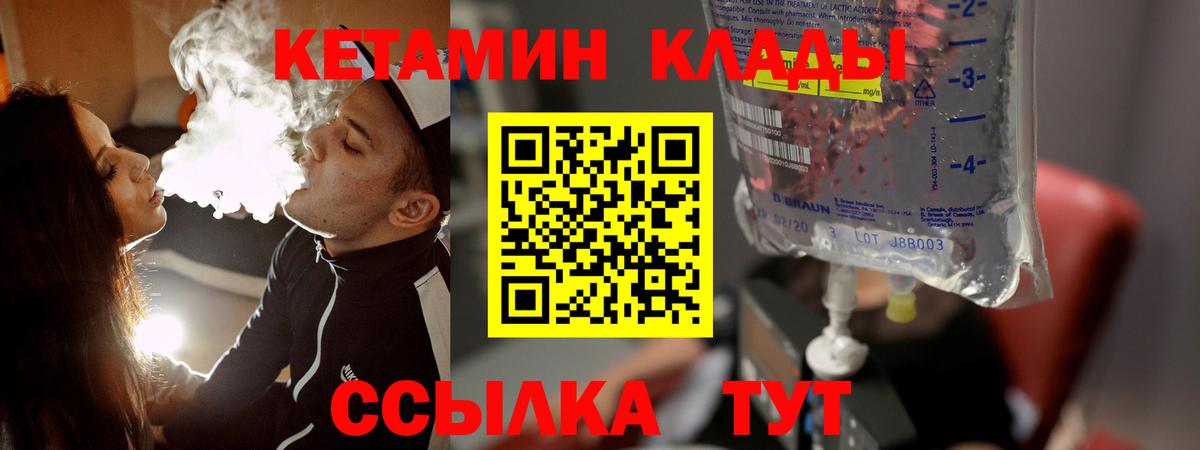 КЕТАМИН VHQ  Вход с VPN  Кушва 